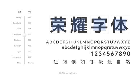 榮耀字體HONOR Sans:免費可商用中文字體下載-字風(fēng)華